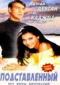 Tuzoqqa tushirilgan / Tuhmat balosi / Gundaraj 1995 Hind kino