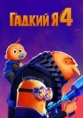 Yaxshi Bo'lish Osonmi 4 2024 HD Multfilm Uzbek tilida Tarjima multfilm