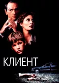 Mijoz / Klient 1994