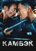 Qaytish / Kambek 2023 HD