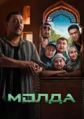Molda / Mulla 2025 Qozoq kino