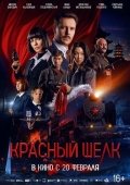 Qizil Ipak 2025 Rossiya kino