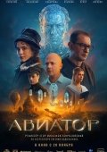 Aviator : Vaqt Ortidan 2025 Rossiya kino