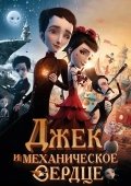 Jek va Mexanik Yurak 2013 HD Multfilm Uzbek tilida Tarjima Multfilm