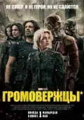 Chaqmoq Zarbasi / Momoqaldiroqlar : Yangi Qasoskorlar 2025
