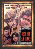 Aka Uka Dushmanlar / Butun Dunyo Biz Uchun 1983 Hind kino