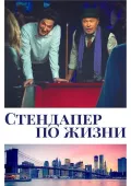 Hayotiy Stendaper 2019 HD
