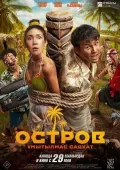 Orol : Unutilmas Sayohat 2025 Qozoq kino