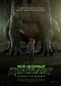 Mening Sevimli Dinozavrim 2017 HD