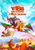 Uch Bahodir va O'tmishga Sayohat 2023 Multfilm Uzbek tilida Tarjima Multfilm