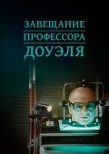 Professor Douelning Vasiyati 1984 SSSR kino Uzbek tilida Tarjima kino
