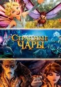 Sirli Jodular 2015 Multfilm Uzbek tilida Tarjima Multfilm