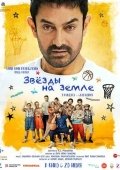 Osmondagi Yuraklar / Yerdagi Yulduzlar 2025 Hind kino