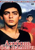 Otashin Muhabbat 1992 Hind kino