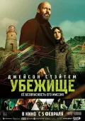 Mustahkam Himoya / Boshpana 2026 HD tas-ix