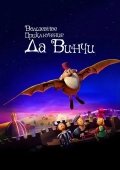 Da Vinchining Sehrli Sayohati 2023 Multfilm Uzbek tilida Tarjima Multfilm