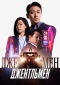 Jentlmen / Jentelmen 2022 Uzbek tilida O'zbek Tarjima kino