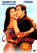 Erimning Yolg'onlari / Xavfli Bitim 2001 Hind kino