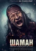 Shaman / Budparast 2024 Ujas kino