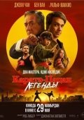Kichkina Ajdar 2 / Karatechi Bola : Afsonalar 2025 HD