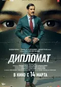 Aldangan Qiz / Diplomat 2025 Hind kino HD