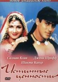 Ikkinchi Xotin Balosi / Haqiqiy qadriyatlar / Rishtalar / Bandhan 1998 Hind kino