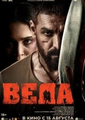O'limdan Qochgan Singil / Veda 2024 Hind kino HD