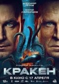 Kraken 2025 Rossiya kino